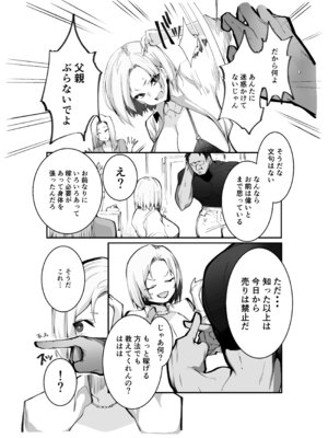 [Armadillo (練慈、大慈)] ギャル親子のエグい稼ぎ方 [DL版]_04_yjsa