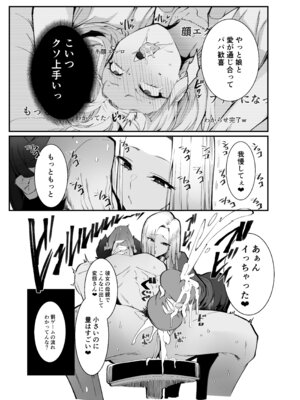 [Armadillo (練慈、大慈)] ギャル親子のエグい稼ぎ方 [DL版]_08_oyaa