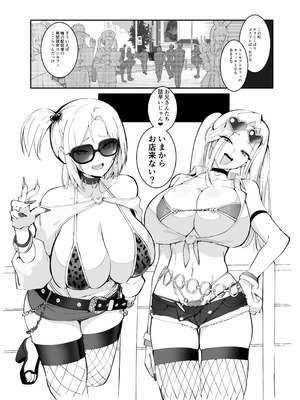 [Armadillo (練慈、大慈)] ギャル親子のエグい稼ぎ方 [DL版]_21_jxog