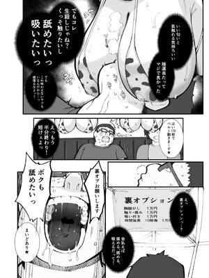 [Armadillo (練慈、大慈)] ギャル親子のエグい稼ぎ方 [DL版]_34_wjpv