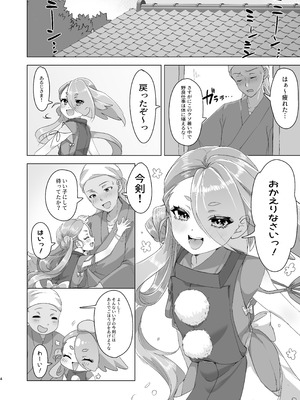 [ちゅんちゅ屋 (川屋滔々)] 今剣、ご褒美くれるってよ (刀剣乱舞) [DL版]_03_ahmm