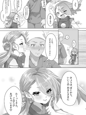 [ちゅんちゅ屋 (川屋滔々)] 今剣、ご褒美くれるってよ (刀剣乱舞) [DL版]_04_nftv
