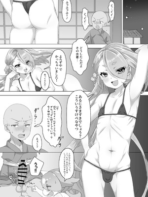 [ちゅんちゅ屋 (川屋滔々)] 今剣、ご褒美くれるってよ (刀剣乱舞) [DL版]_05_jqgc
