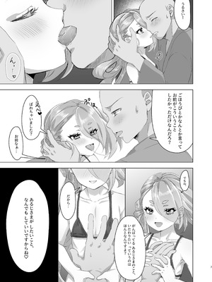 [ちゅんちゅ屋 (川屋滔々)] 今剣、ご褒美くれるってよ (刀剣乱舞) [DL版]_06_wbuj