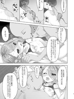 [ちゅんちゅ屋 (川屋滔々)] 今剣、ご褒美くれるってよ (刀剣乱舞) [DL版]_08_ltxn