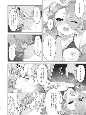 [ちゅんちゅ屋 (川屋滔々)] 今剣、ご褒美くれるってよ (刀剣乱舞) [DL版]_09_bpsp