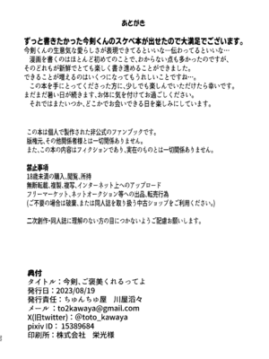 [ちゅんちゅ屋 (川屋滔々)] 今剣、ご褒美くれるってよ (刀剣乱舞) [DL版]_21_ncpy