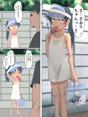 [ふらふら] 奥野さおりちゃんは近所のおじさんと_02_evpb