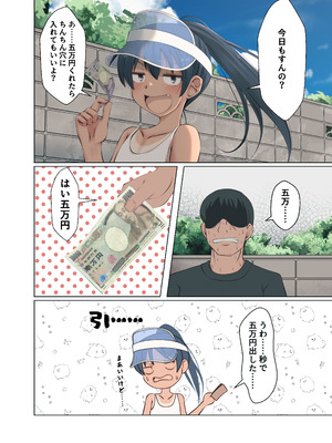 [ふらふら] 奥野さおりちゃんは近所のおじさんと_03_cakx