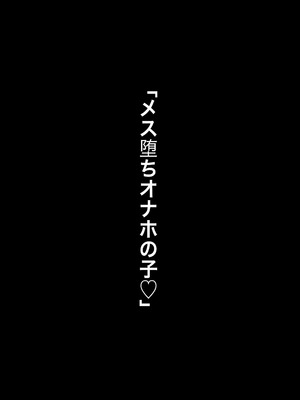 [ぼっさん] メス堕ちオナホの子_06_dktd