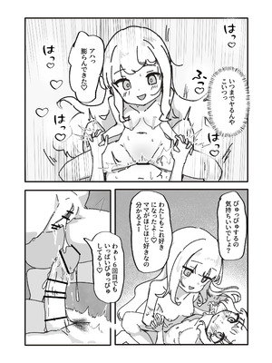 [ぼっさん] メス堕ちオナホの子_44_sjuo
