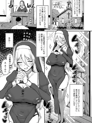 [三崎 (ポンスケ)] デカ乳シスター雑魚メスすぎるw〜教会を守りたいお清楚敬虔金髪シスター、抵抗むなしく快楽即堕ち（はーと）〜_02_tqee