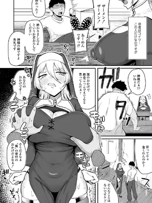 [三崎 (ポンスケ)] デカ乳シスター雑魚メスすぎるw〜教会を守りたいお清楚敬虔金髪シスター、抵抗むなしく快楽即堕ち（はーと）〜_03_lyjn