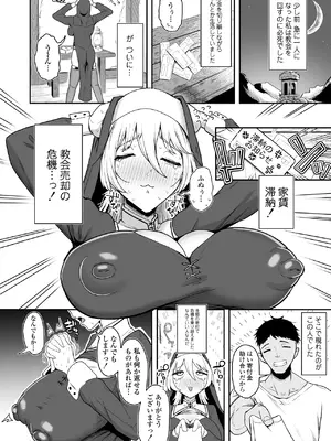 [三崎 (ポンスケ)] デカ乳シスター雑魚メスすぎるw〜教会を守りたいお清楚敬虔金髪シスター、抵抗むなしく快楽即堕ち（はーと）〜_05_xeuq