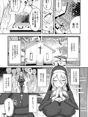 [三崎 (ポンスケ)] デカ乳シスター雑魚メスすぎるw〜教会を守りたいお清楚敬虔金髪シスター、抵抗むなしく快楽即堕ち（はーと）〜_56_ekbn