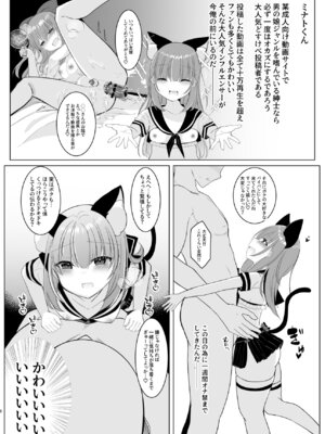 [甘味きゃっと (宮瀬ぬっこ)] 大人気男の娘インフルエンサーミナトくんの個別ファンミ ～ガチ勢だけが体験できる“特別えっち”～ [DL版]_06_pmop