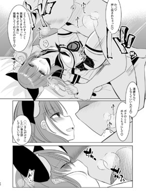 [甘味きゃっと (宮瀬ぬっこ)] 大人気男の娘インフルエンサーミナトくんの個別ファンミ ～ガチ勢だけが体験できる“特別えっち”～ [DL版]_10_bosy