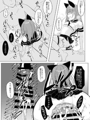 [甘味きゃっと (宮瀬ぬっこ)] 大人気男の娘インフルエンサーミナトくんの個別ファンミ ～ガチ勢だけが体験できる“特別えっち”～ [DL版]_21_rwpo
