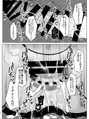 [甘味きゃっと (宮瀬ぬっこ)] 大人気男の娘インフルエンサーミナトくんの個別ファンミ ～ガチ勢だけが体験できる“特別えっち”～ [DL版]_24_bqyb