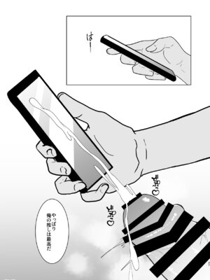 [甘味きゃっと (宮瀬ぬっこ)] 大人気男の娘インフルエンサーミナトくんの個別ファンミ ～ガチ勢だけが体験できる“特別えっち”～ [DL版]_27_esns