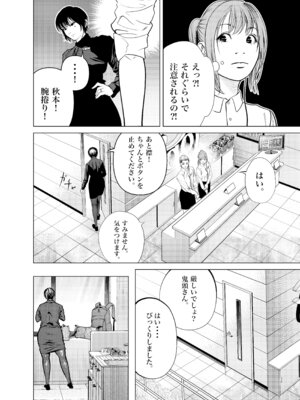 [蕎麦] 鬼人妻上司（総集編）_009_ygor