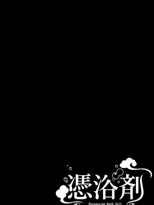 [TSF CAFE (TY)] 憑浴剤 [CMT校对汉化]_02_eqnr