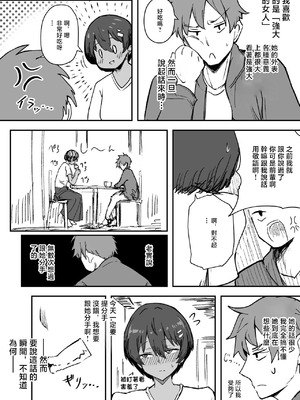 [どんめつ] 強い彼女 [中国翻訳]_03_dapp