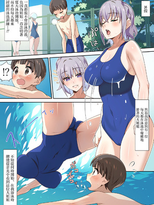 [にゃんこたつ (にゃるこ)] 夏休みのプールで出会ったお姉さんのエッチな水泳指導｜在暑假的泳池邊遇到的大姐姐幫我做色色的游泳指導 [中国翻訳]_02_wrtw