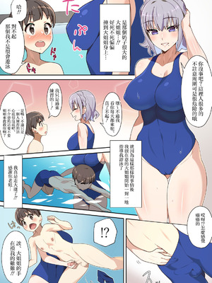 [にゃんこたつ (にゃるこ)] 夏休みのプールで出会ったお姉さんのエッチな水泳指導｜在暑假的泳池邊遇到的大姐姐幫我做色色的游泳指導 [中国翻訳]_04_jeal