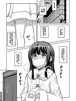[千夜茶房 (α・アルフライラ)] 男の娘はふたなりお姉さんに管理されたい_02_acjj