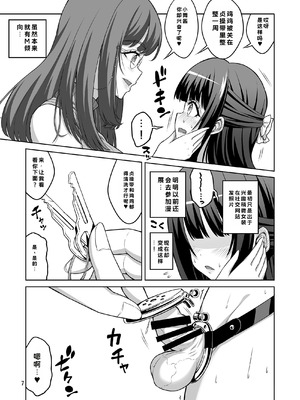 [千夜茶房 (α・アルフライラ)] 男の娘はふたなりお姉さんに管理されたい_06_bbcs