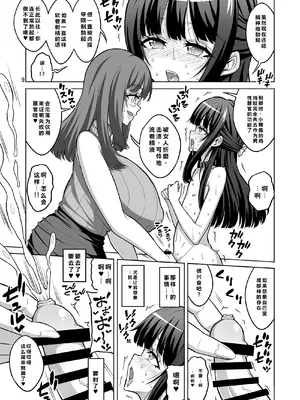 [千夜茶房 (α・アルフライラ)] 男の娘はふたなりお姉さんに管理されたい_08_snys
