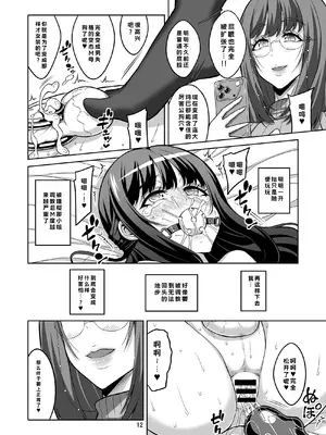 [千夜茶房 (α・アルフライラ)] 男の娘はふたなりお姉さんに管理されたい_11_jlce
