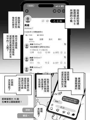 [味噌汁専門店 (なこ汁)] 俺の性癖をぐちゃぐちゃにしておいて知らない間に結婚していた元セフレと最後のばちぼこセックス納めする話 [中国翻訳]_02_kxqk
