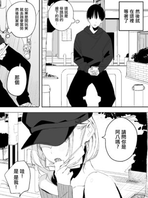 [味噌汁専門店 (なこ汁)] 俺の性癖をぐちゃぐちゃにしておいて知らない間に結婚していた元セフレと最後のばちぼこセックス納めする話 [中国翻訳]_03_rycn