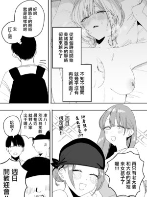 [味噌汁専門店 (なこ汁)] 俺の性癖をぐちゃぐちゃにしておいて知らない間に結婚していた元セフレと最後のばちぼこセックス納めする話 [中国翻訳]_34_soml
