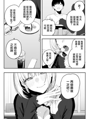 [味噌汁専門店 (なこ汁)] 俺の性癖をぐちゃぐちゃにしておいて知らない間に結婚していた元セフレと最後のばちぼこセックス納めする話 [中国翻訳]_39_bjbn
