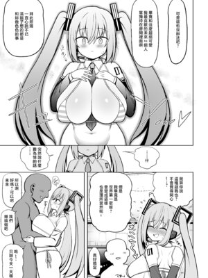 [虎小屋敷 (リチョウ)] デカ乳ミクといちゃラブえっち! (VOCALOID) [中国翻訳] [DL版]_08_whyy