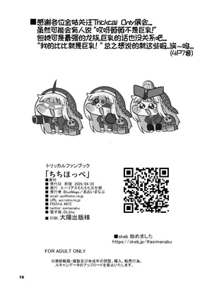 [あおいまなぶ]【트릭컬 Trickcal Revive 穿越异世界恶作剧 嘟嘟脸恶作剧 トリッカル】(ちちほっぺ) 坨坨欧派[真真的普通热心莫纳蒂姆一般市民个人机翻润色]_19_pmxe