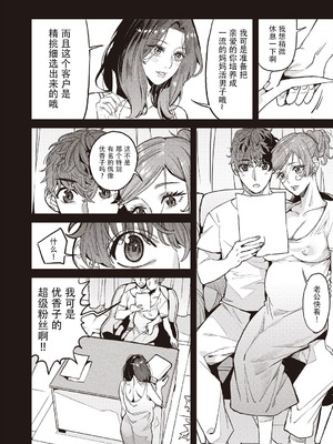 [あずきこ] ママカツ2nd 元アイドルママと一緒に (COMIC 阿吽 2024年8月号) [原来羊宫妃那一直拒绝我的表白是因为想等她离婚了找我做妈妈活汉化] [DL版]_06_jnjo