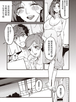[あずきこ] ママカツ2nd 元アイドルママと一緒に (COMIC 阿吽 2024年8月号) [原来羊宫妃那一直拒绝我的表白是因为想等她离婚了找我做妈妈活汉化] [DL版]_07_pptm