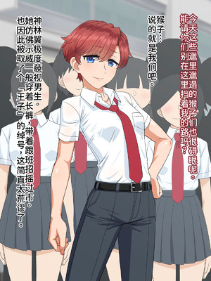 [PO武勇 (凪市)] 催眠でか乳メス王子 [廉价汉化组]_004_byuv
