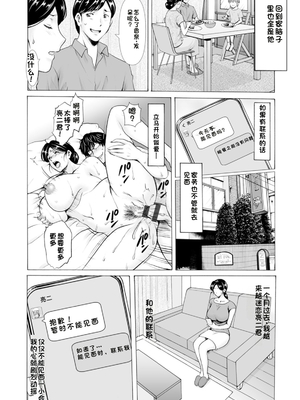 [星野竜一] 性服者～堕入黑暗的人妻们～[Chinese] [rookies机翻]_0020