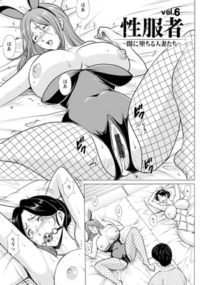 [星野竜一] 性服者～堕入黑暗的人妻们～[Chinese] [rookies机翻]_0115