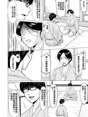 [星野竜一] 性服者～堕入黑暗的人妻们～[Chinese] [rookies机翻]_0118