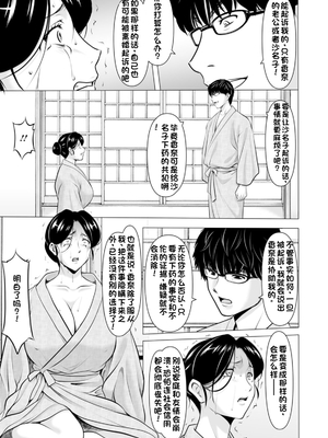 [星野竜一] 性服者～堕入黑暗的人妻们～[Chinese] [rookies机翻]_0119