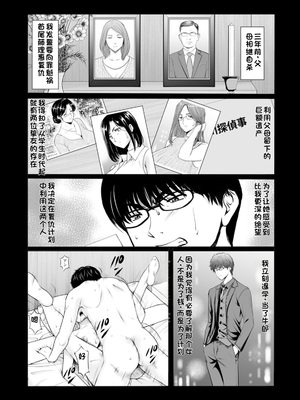 [星野竜一] 性服者～堕入黑暗的人妻们～[Chinese] [rookies机翻]_0160