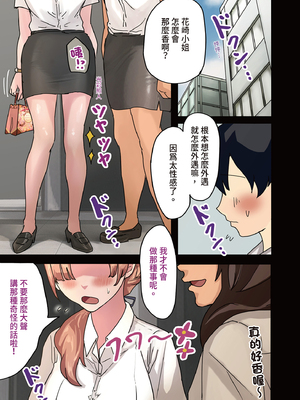 [アマタニハルカ]会社のマドンナとラッキーでヤれた話|走狗屎運和公司女神上到床的故事 1-3〜セフレ|砲友篇+ギャル3P|辣妹3P編〜[中国翻訳][粗碼][DL版]_004