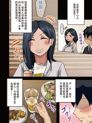 [アマタニハルカ]会社のマドンナとラッキーでヤれた話|走狗屎運和公司女神上到床的故事 1-3〜セフレ|砲友篇+ギャル3P|辣妹3P編〜[中国翻訳][粗碼][DL版]_013