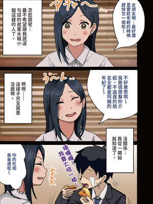 [アマタニハルカ]会社のマドンナとラッキーでヤれた話|走狗屎運和公司女神上到床的故事 1-3〜セフレ|砲友篇+ギャル3P|辣妹3P編〜[中国翻訳][粗碼][DL版]_014